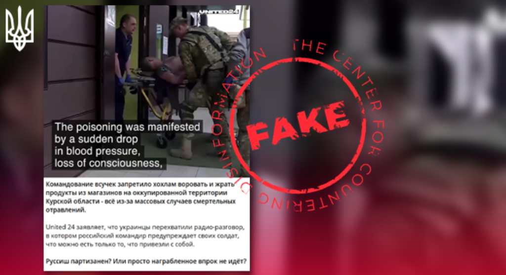 Russian Media Spreads Fake Video Targeting Ukrainian Soldiers in Kursk